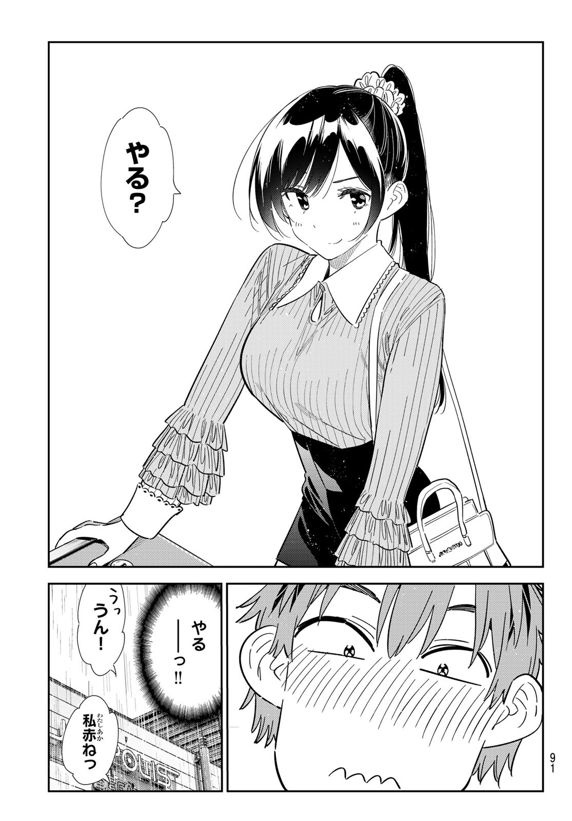 かのかり Chap 356 - Next Chap 357