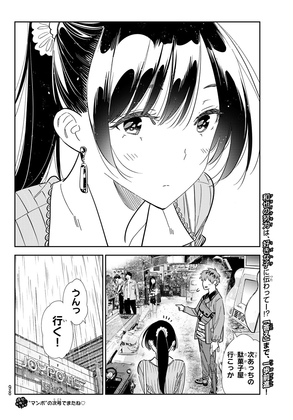 かのかり Chap 356 - Next Chap 357