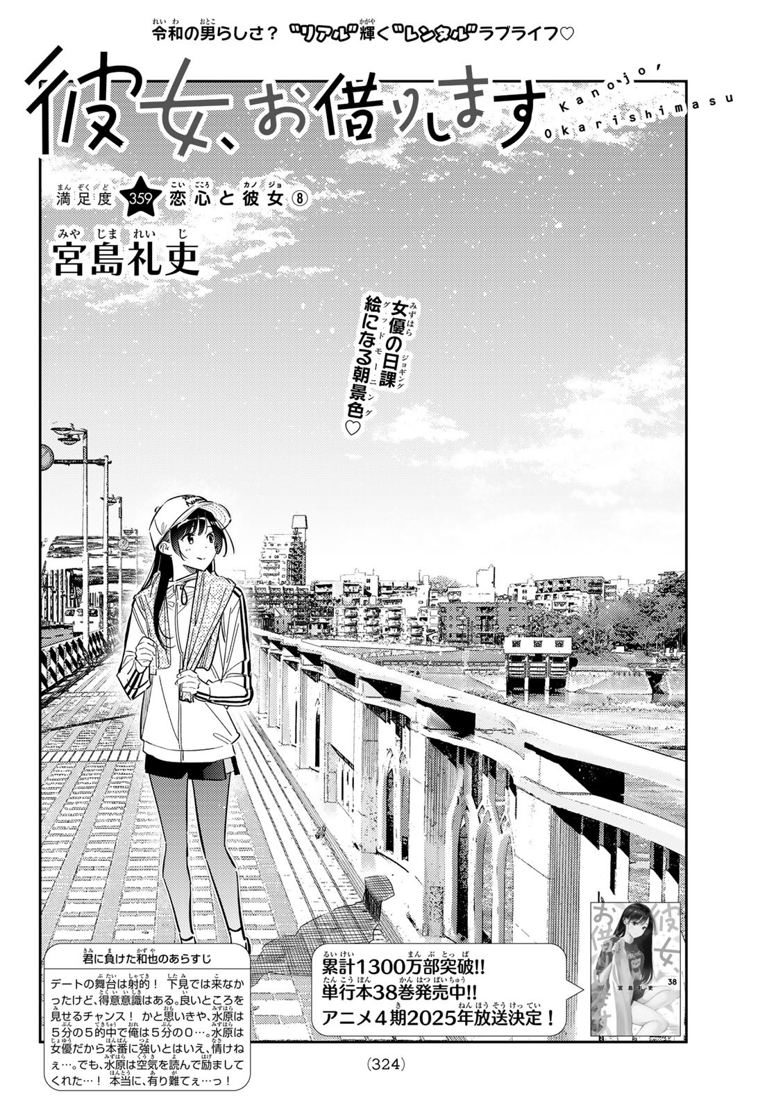 かのかり Chap 359 - Next Chap 360