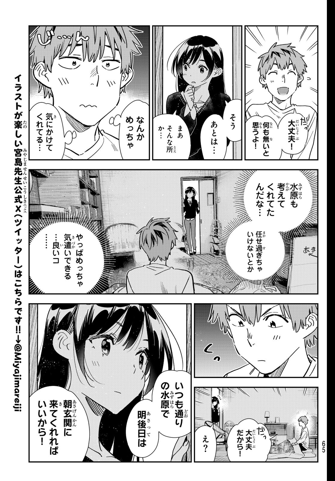 かのかり Chap 350 - Next Chap 351