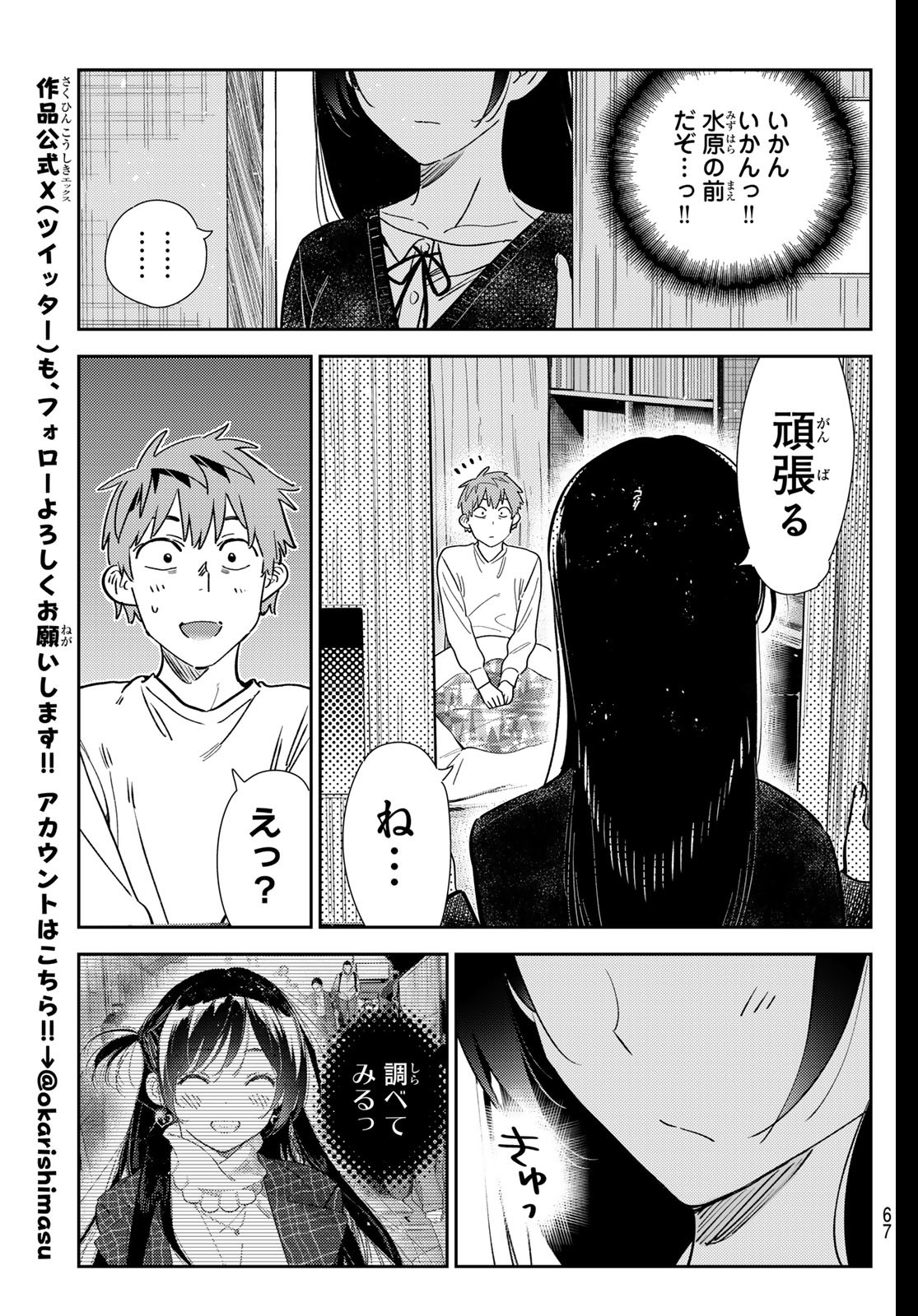 かのかり Chap 350 - Next Chap 351