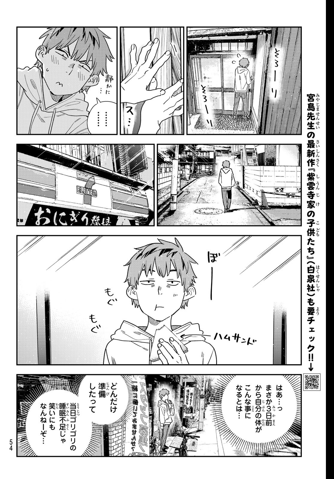 かのかり Chap 350 - Next Chap 351