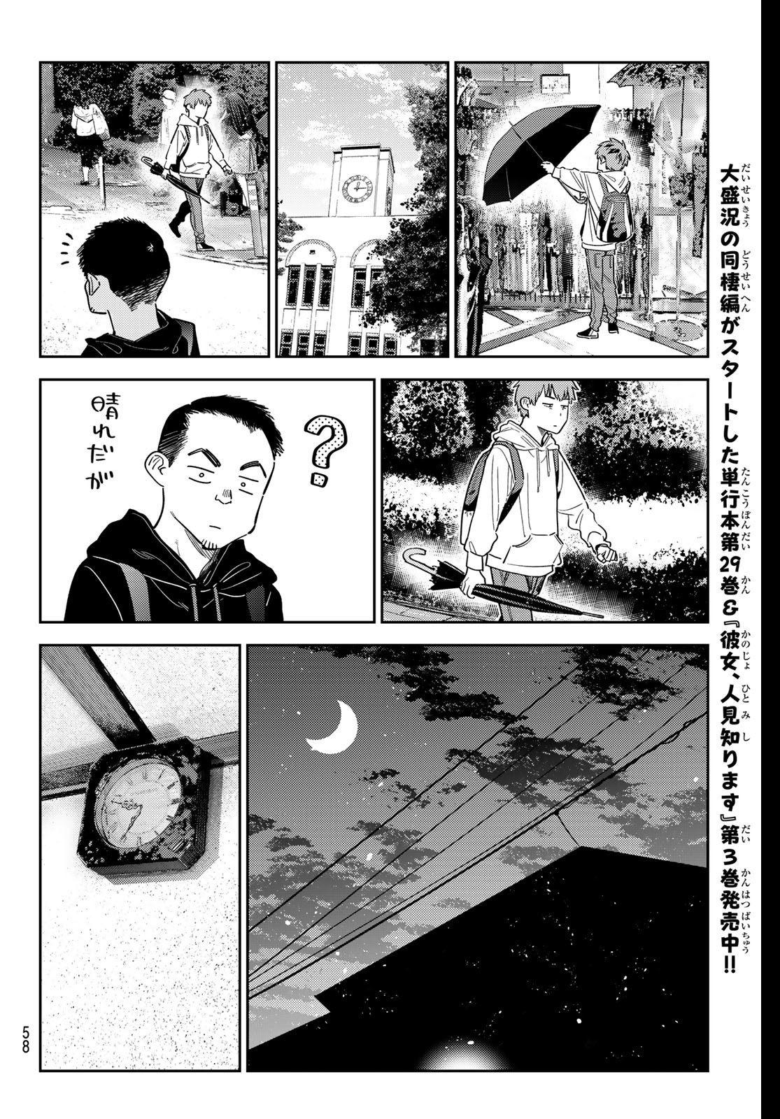 かのかり Chap 350 - Next Chap 351