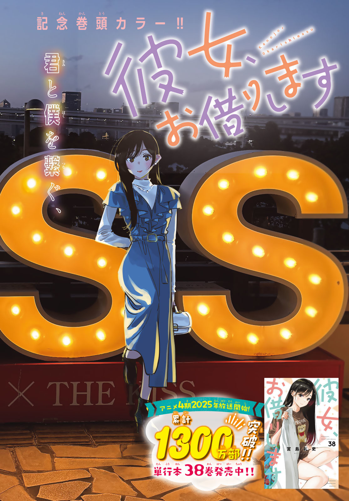 かのかり Chap 351 - Next Chap 352