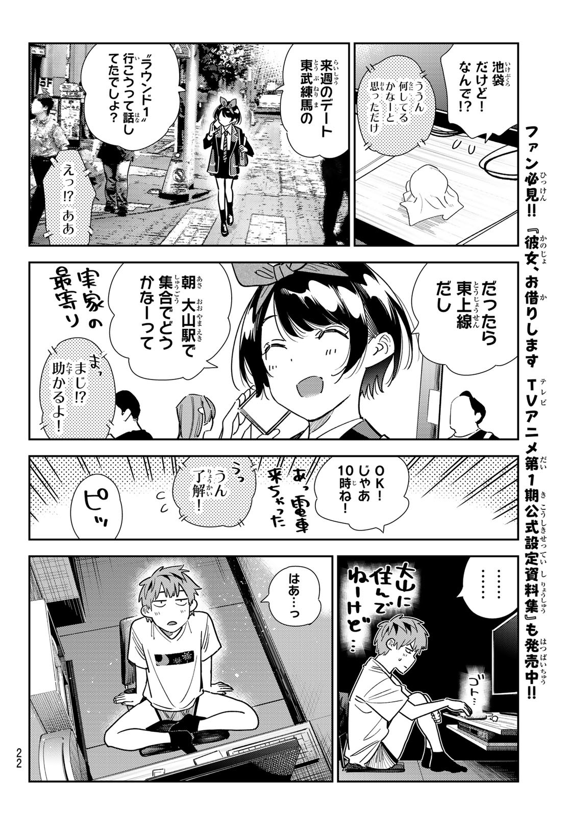 かのかり Chap 351 - Next Chap 352