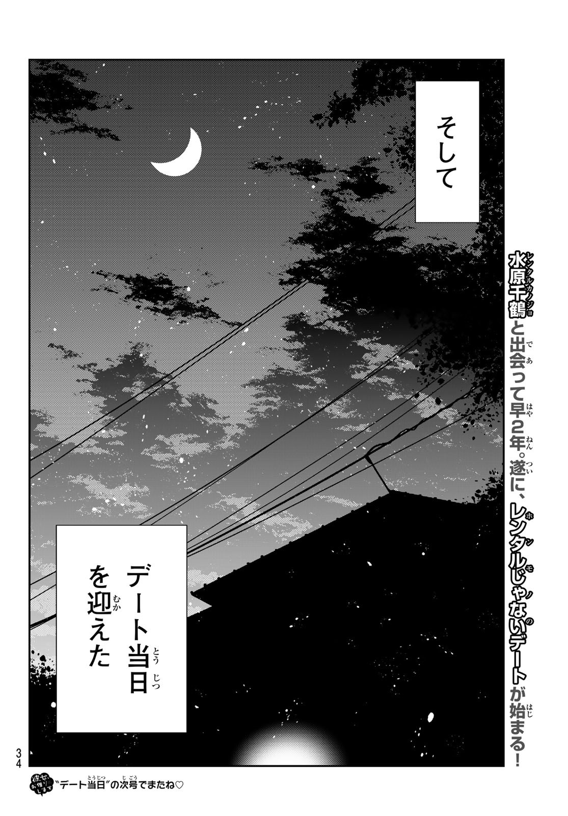 かのかり Chap 351 - Next Chap 352