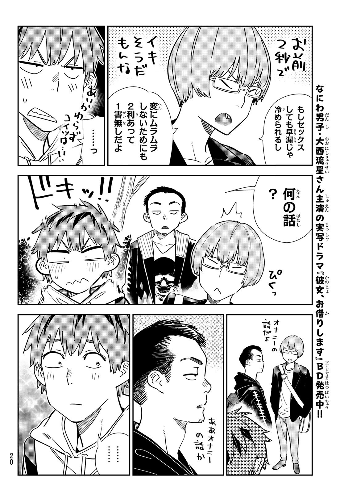 かのかり Chap 351 - Next Chap 352