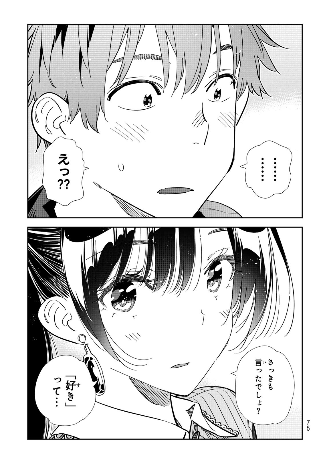 かのかり Chap 367 - Next Chap 368