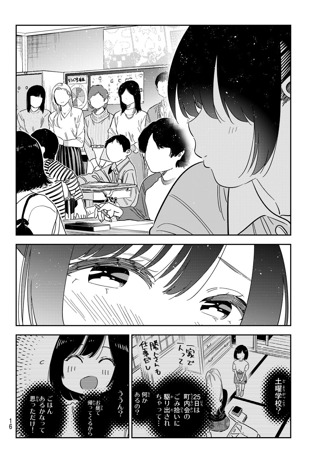 かのかり Chap 364 - Next Chap 365