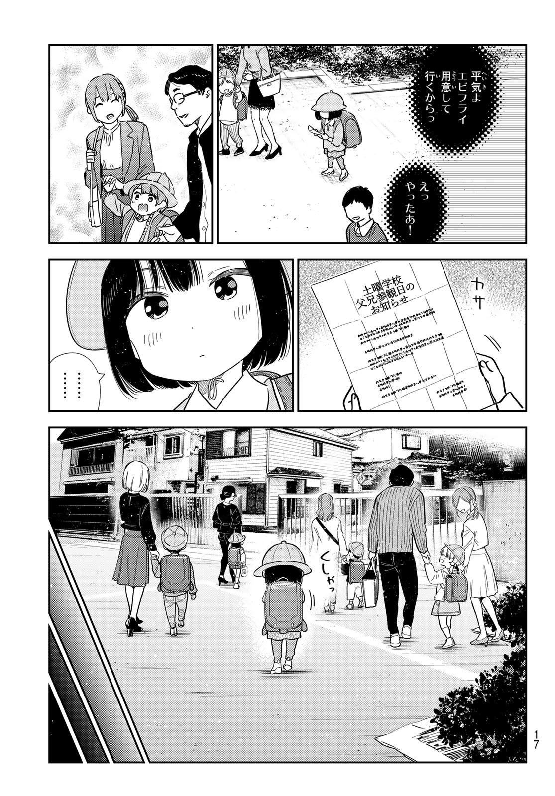 かのかり Chap 364 - Next Chap 365