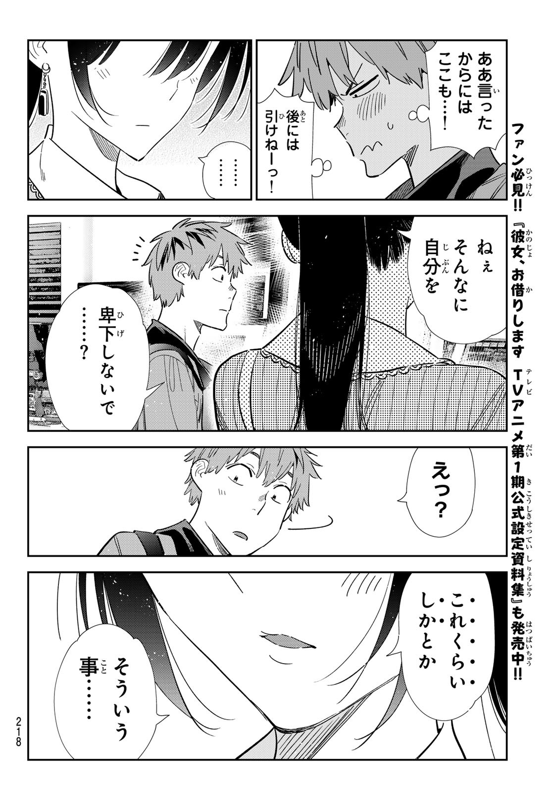 かのかり Chap 361 - Next Chap 362