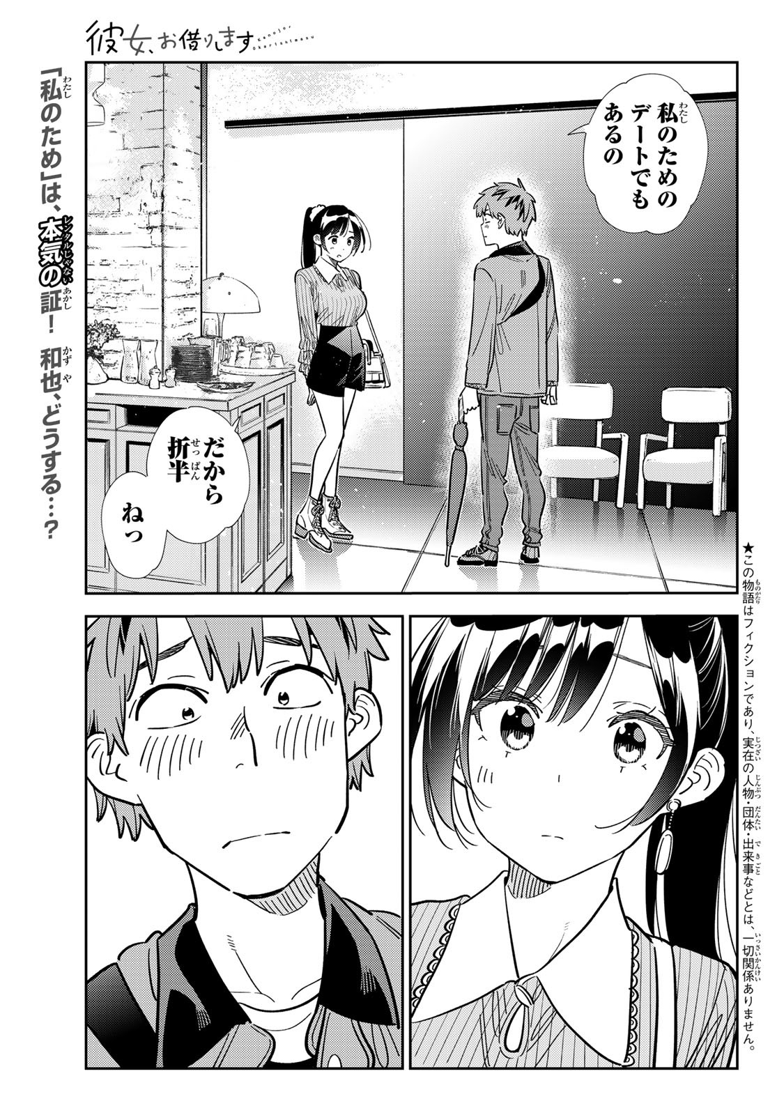 かのかり Chap 361 - Next Chap 362