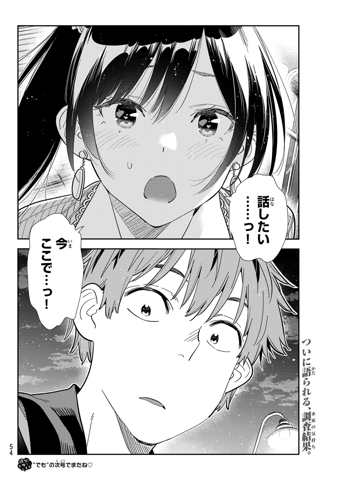 かのかり Chap 377 - Next Chap 378