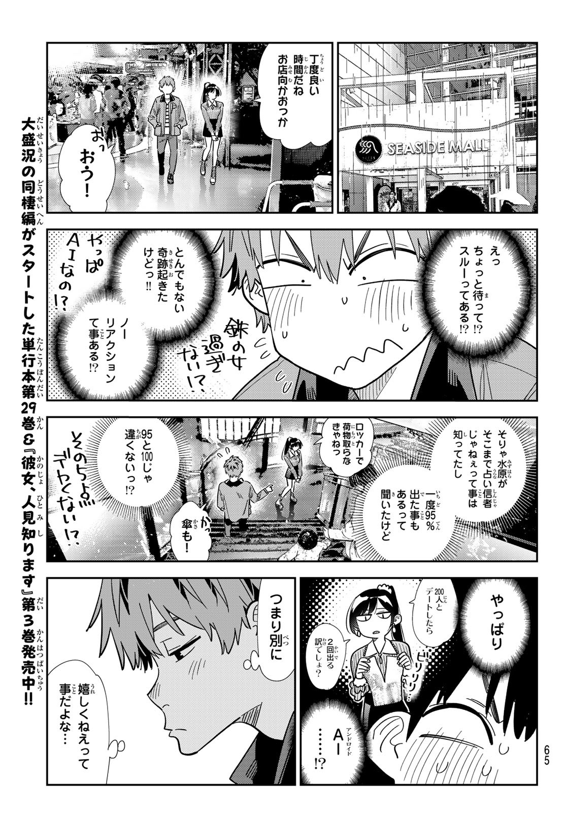 かのかり Chap 374 - Next Chap 375