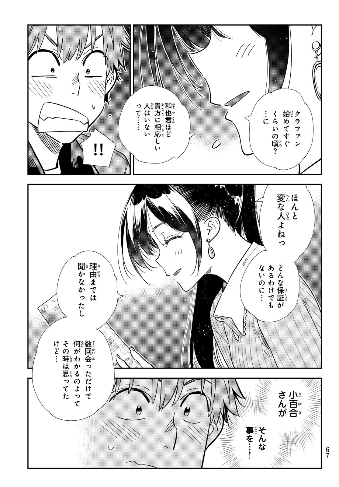 かのかり Chap 374 - Next Chap 375