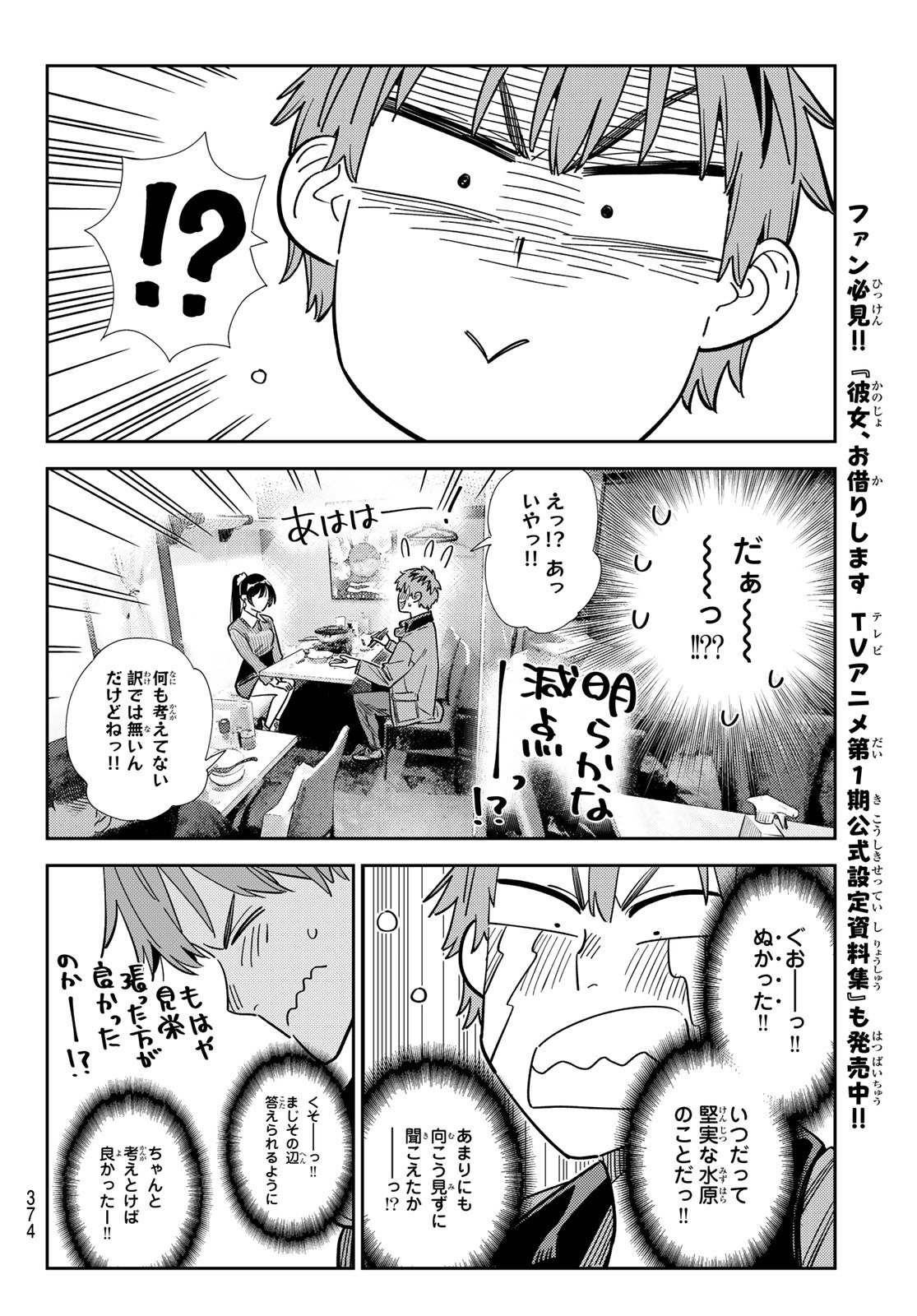 かのかり Chap 375 - Next Chap 376