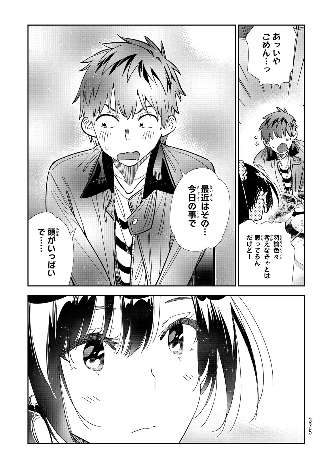 かのかり Chap 375 - Next Chap 376