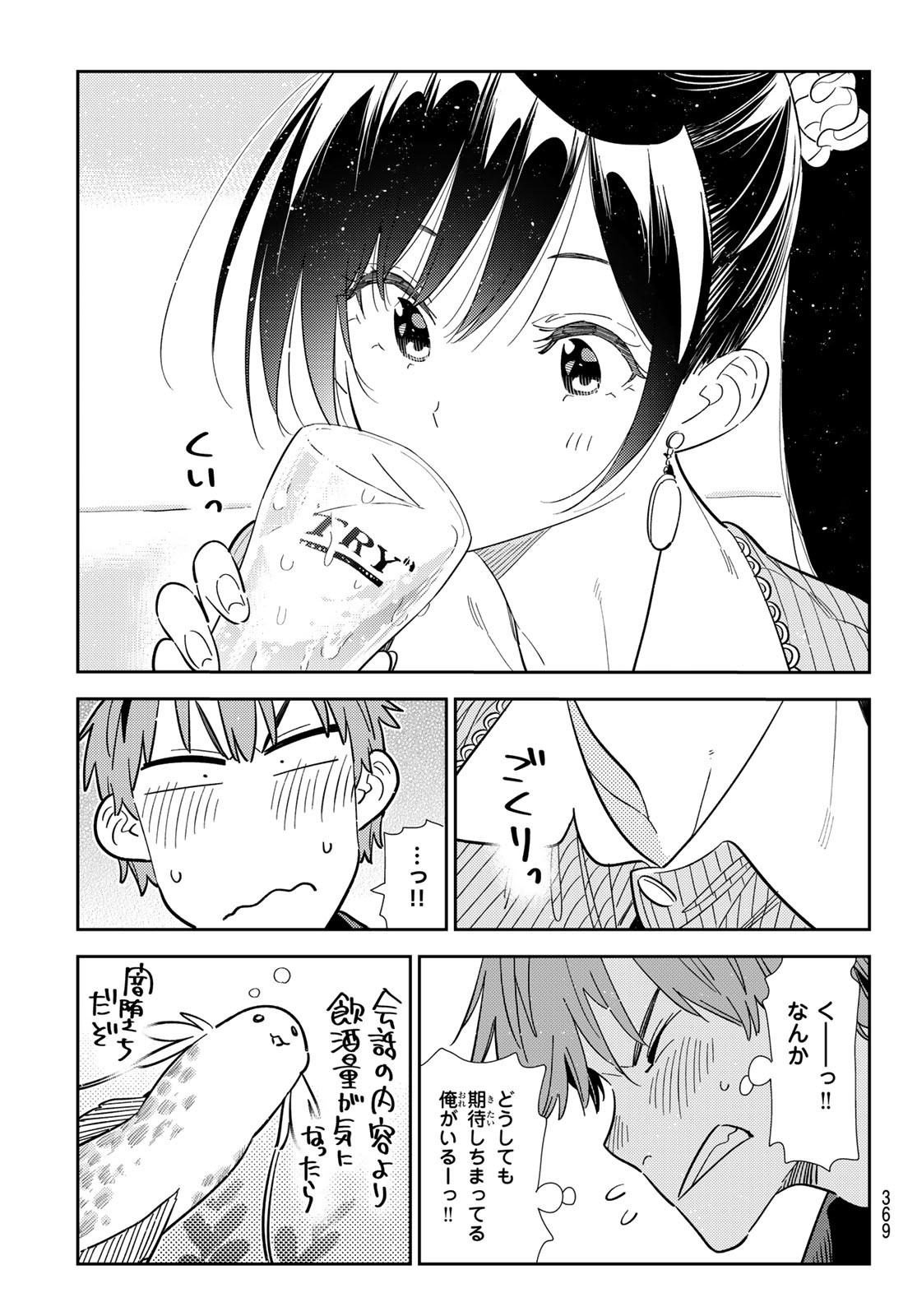 かのかり Chap 375 - Next Chap 376
