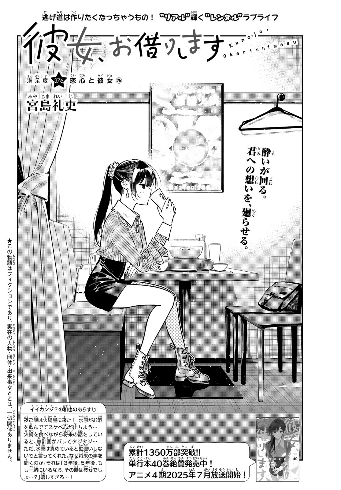 かのかり Chap 376 - Next Chap 377