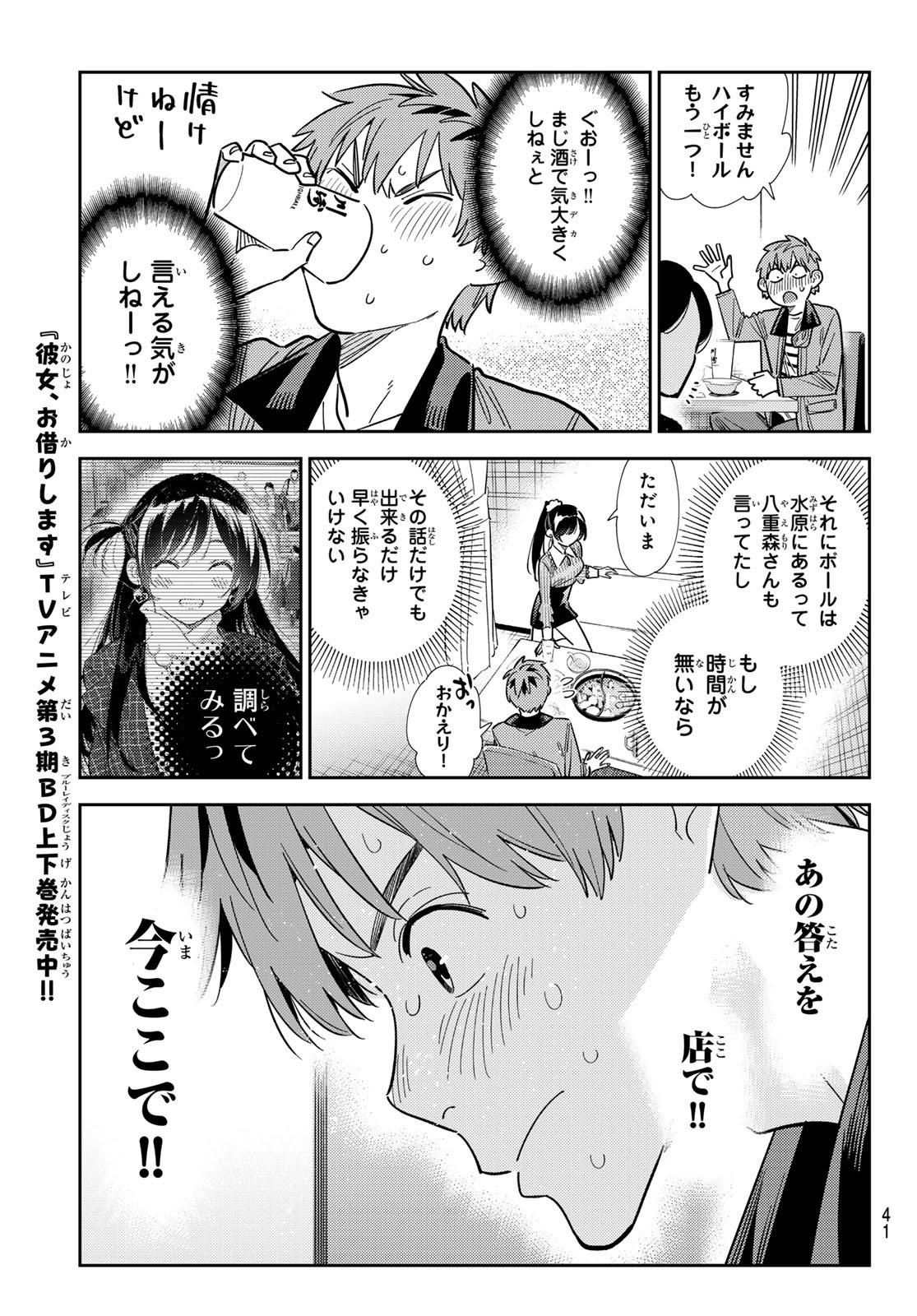 かのかり Chap 376 - Next Chap 377
