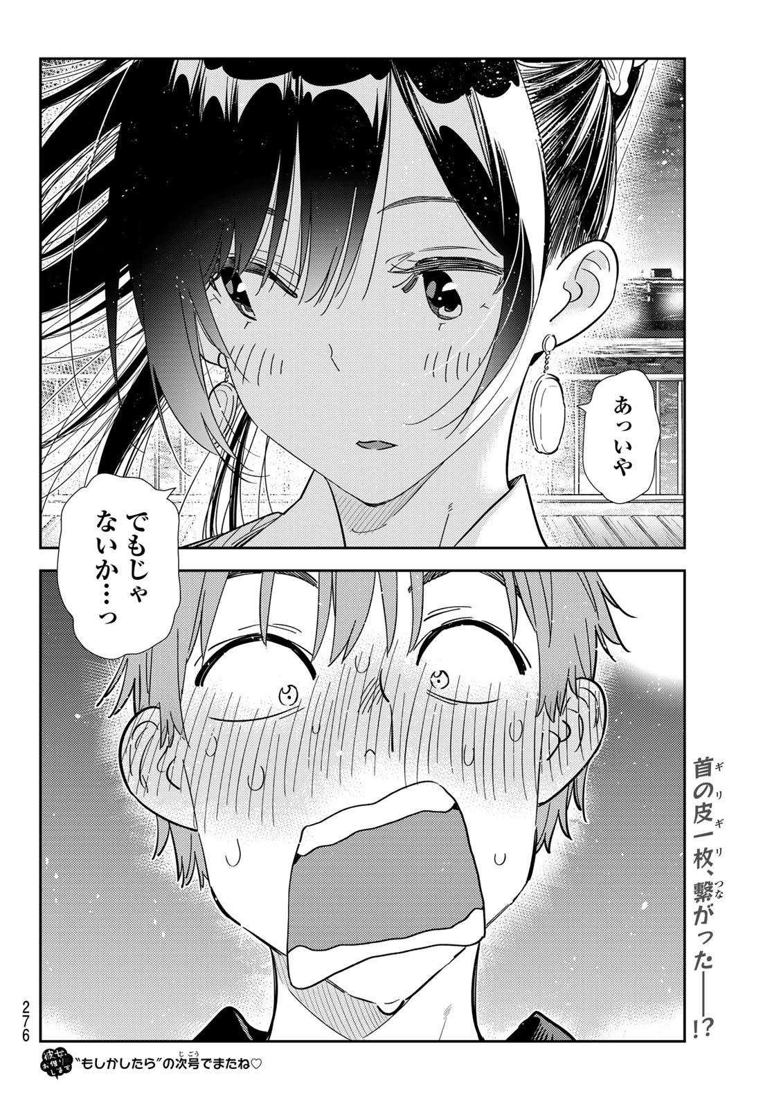 かのかり Chap 378 - Next Chap 379