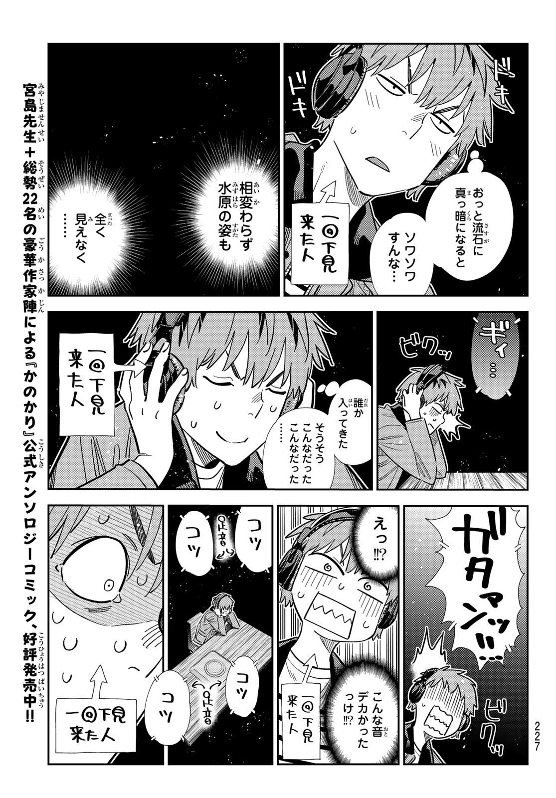 かのかり Chap 370 - Next Chap 371