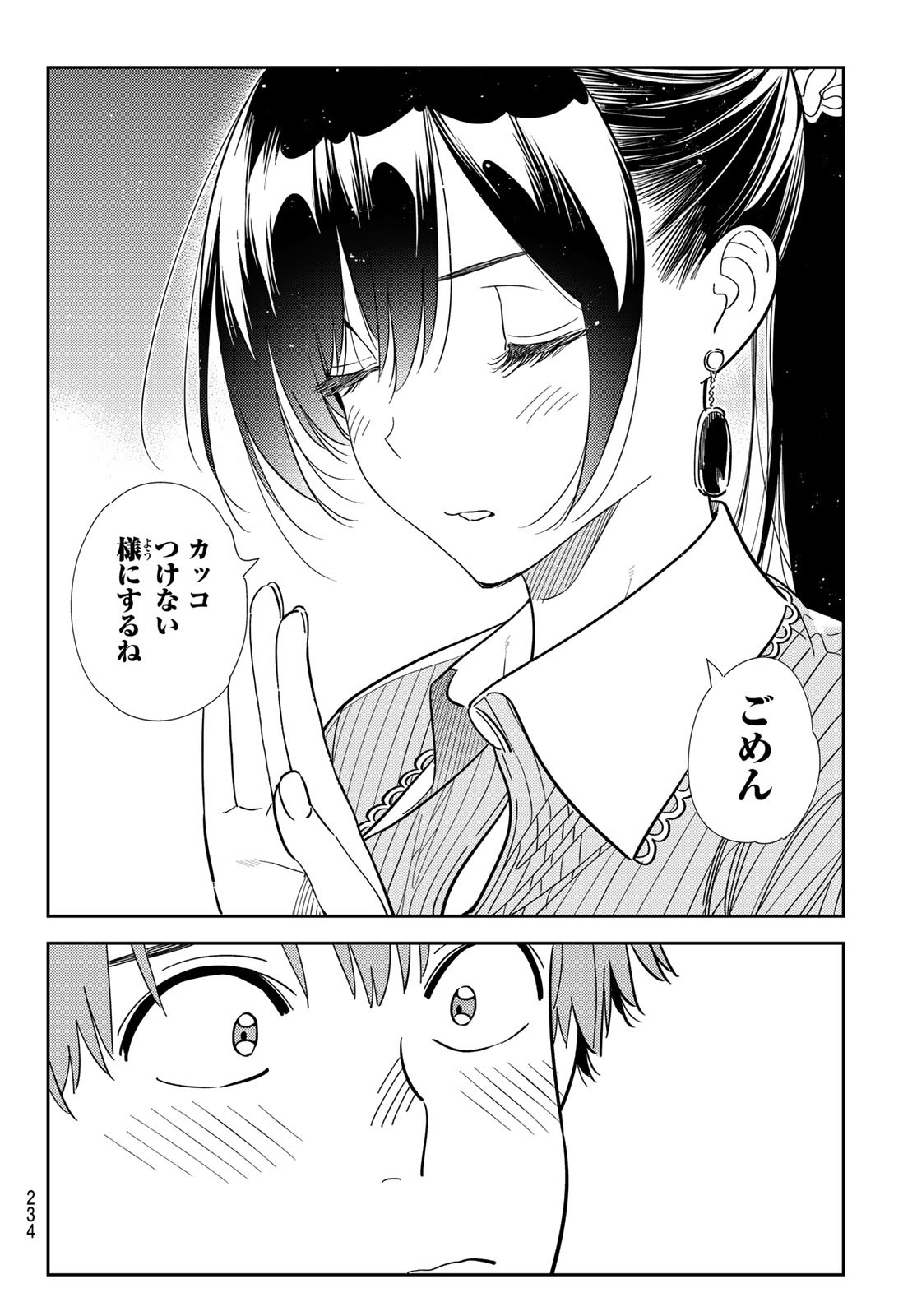 かのかり Chap 372 - Next Chap 373