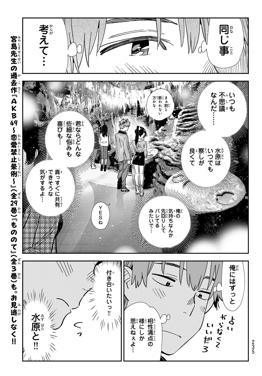 かのかり Chap 372 - Next Chap 373