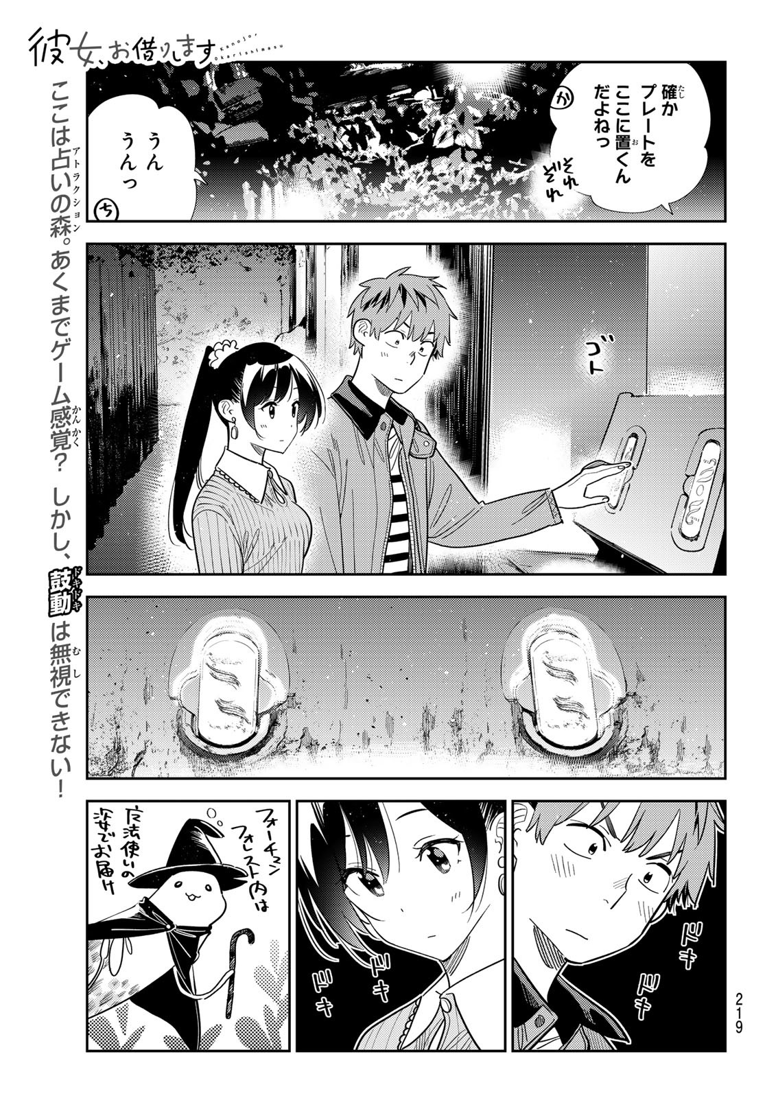 かのかり Chap 372 - Next Chap 373