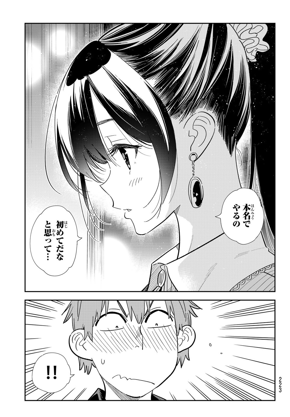 かのかり Chap 372 - Next Chap 373
