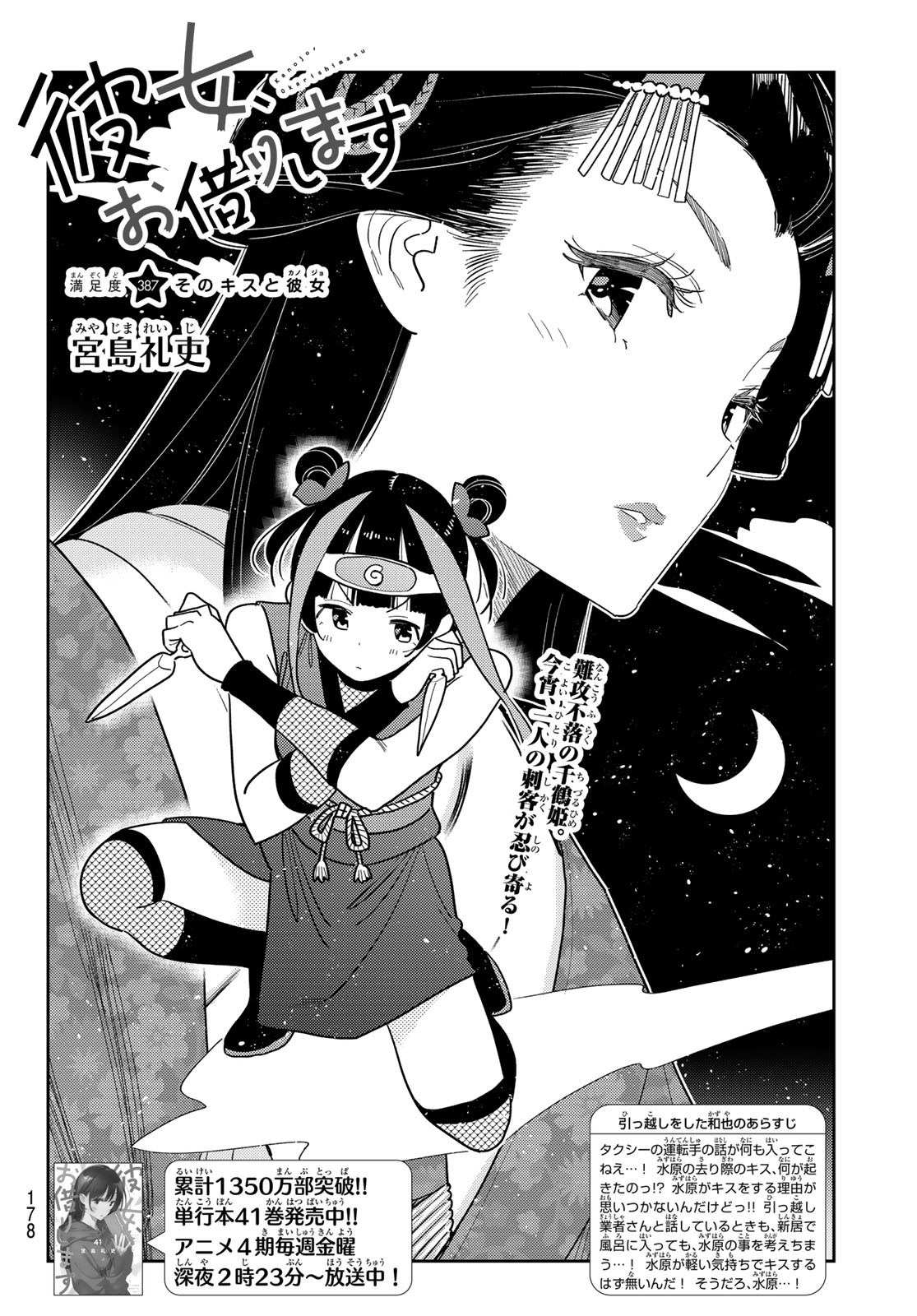かのかり Chap 387 - Next Chap 388