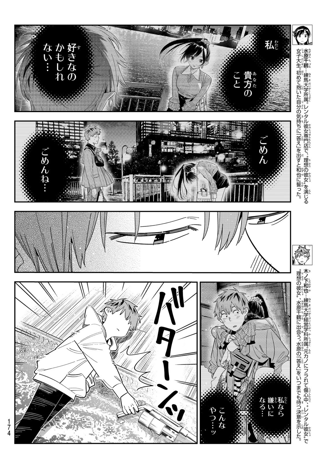 かのかり Chap 384 - Next Chap 385