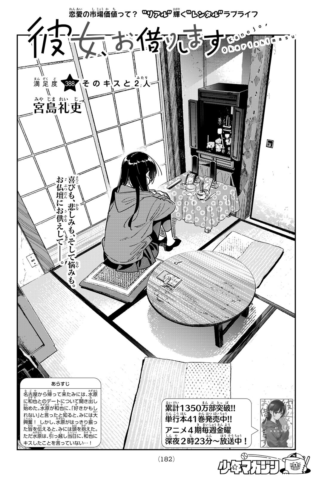 かのかり Chap 388 - Next Chap 389