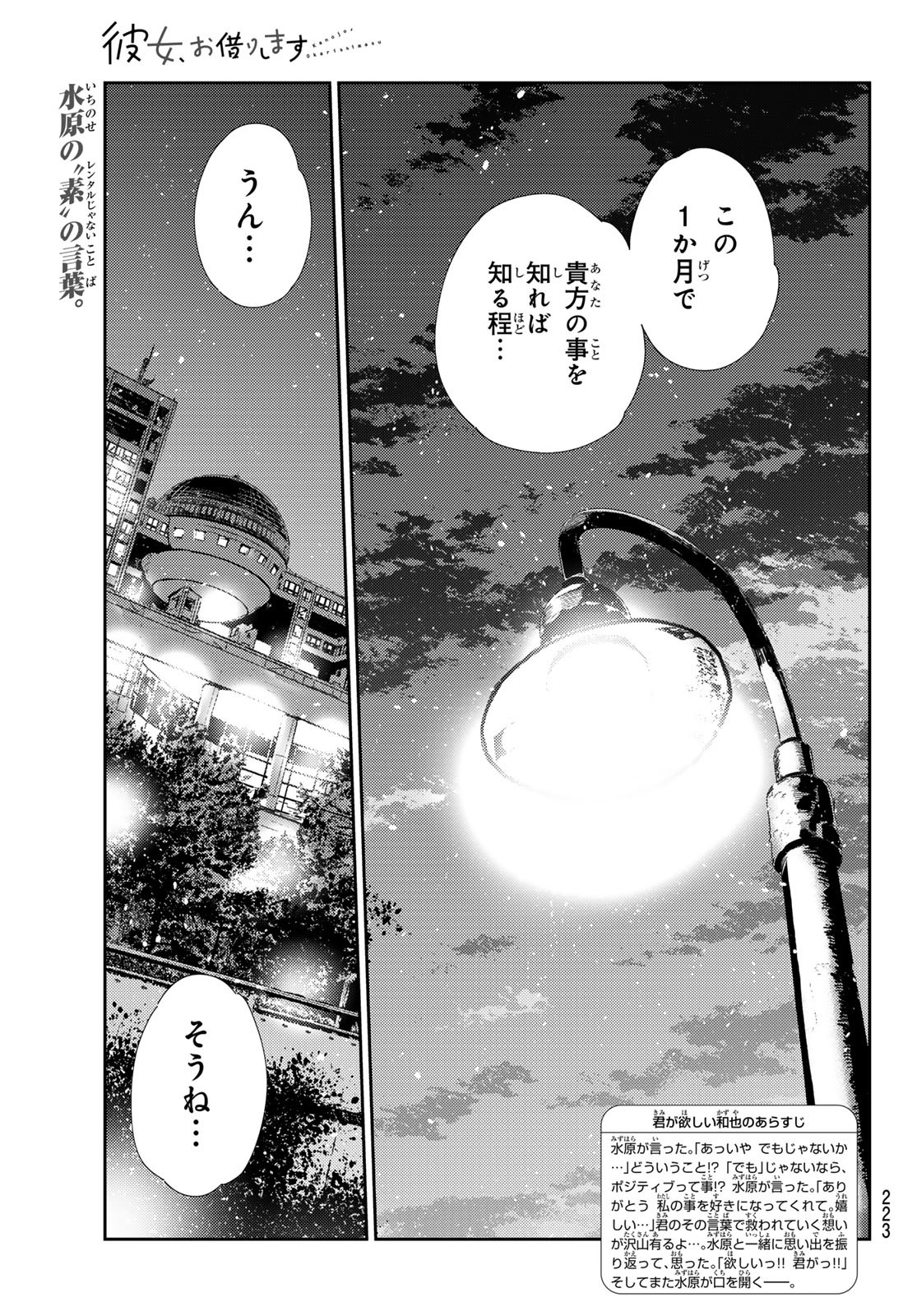 かのかり Chap 380 - Next Chap 381