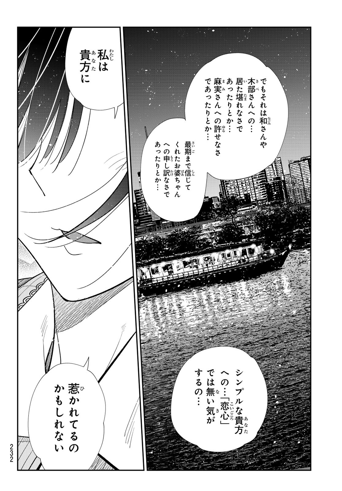 かのかり Chap 380 - Next Chap 381