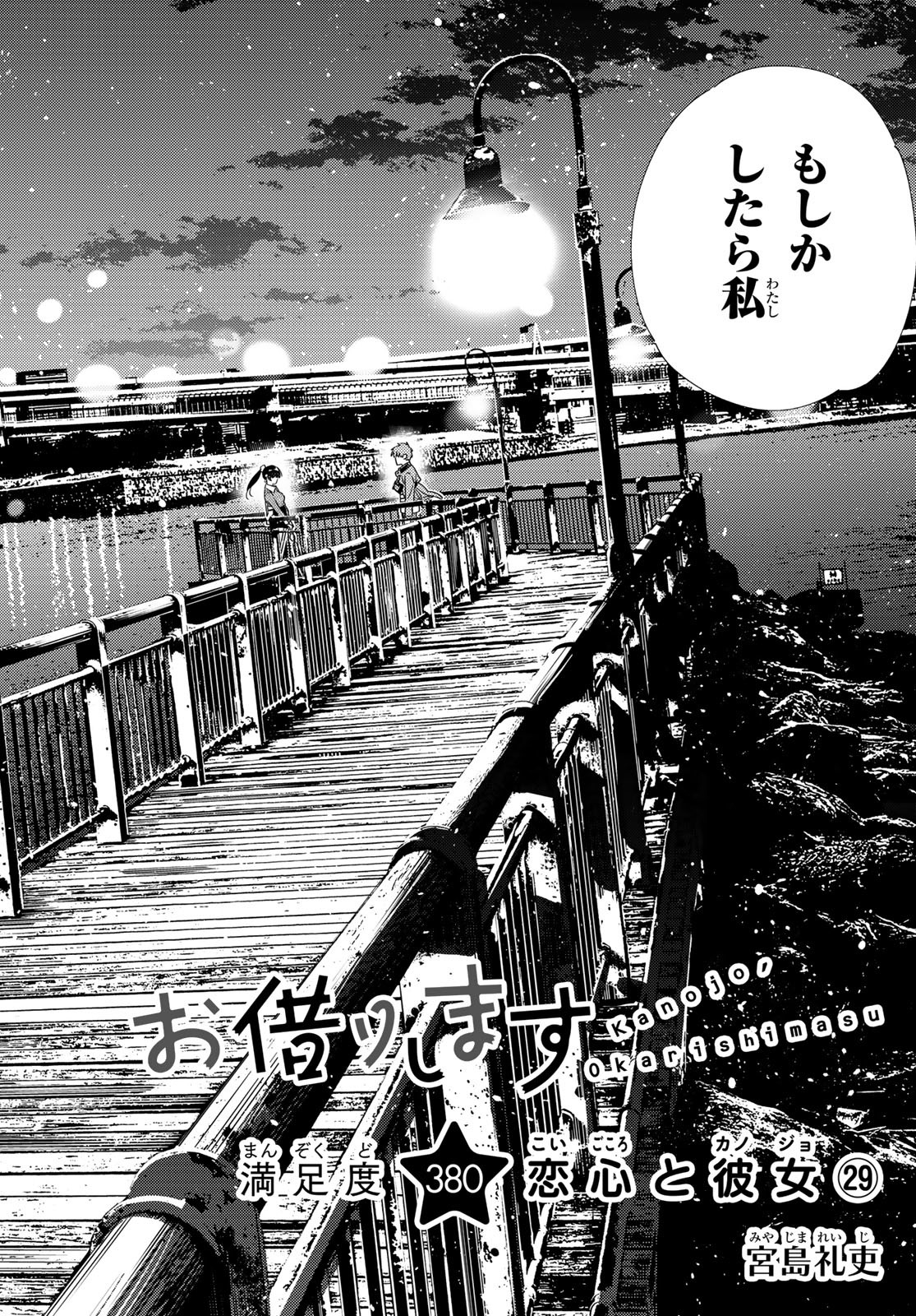 かのかり Chap 380 - Next Chap 381
