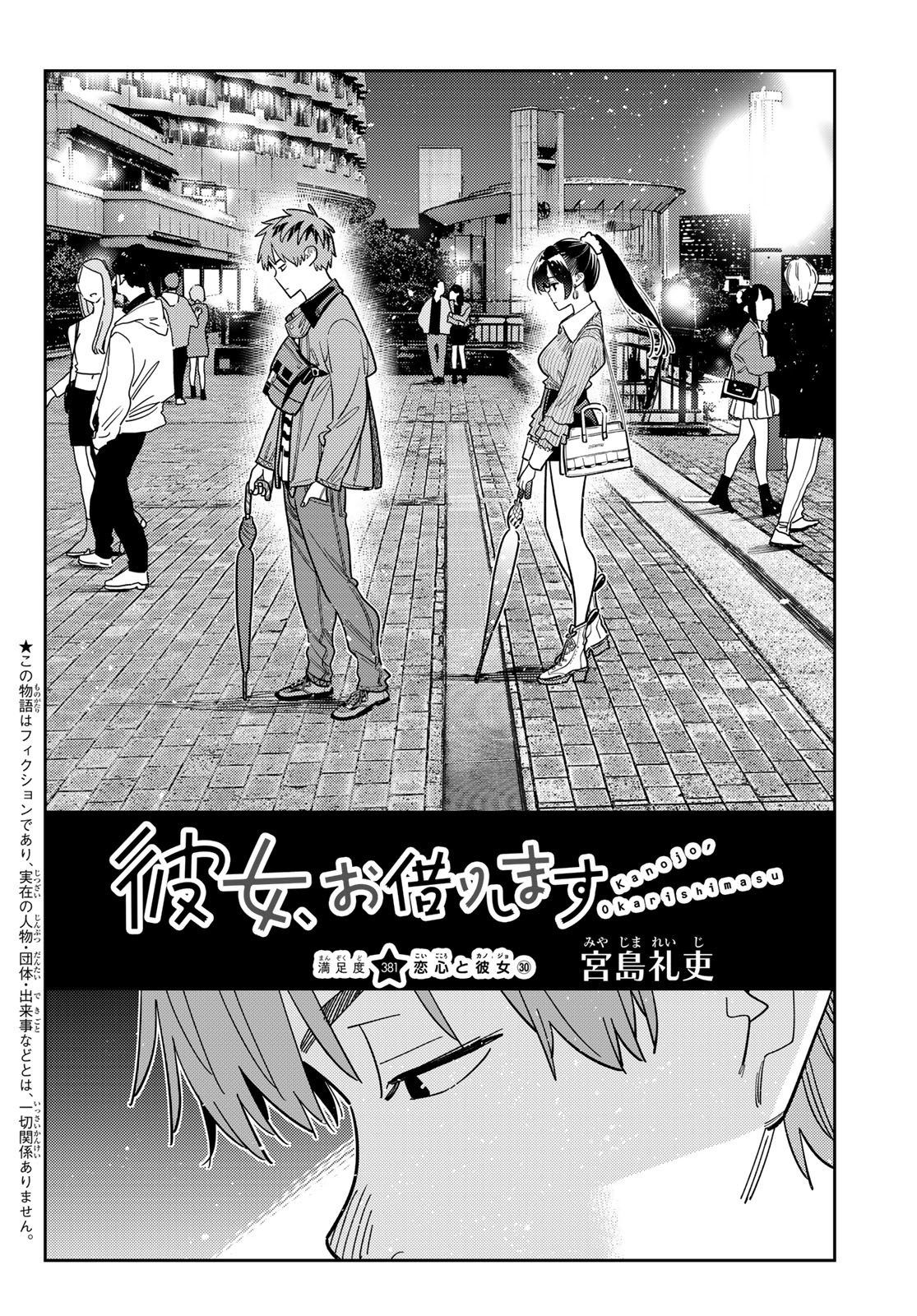 かのかり Chap 381 - Next Chap 382