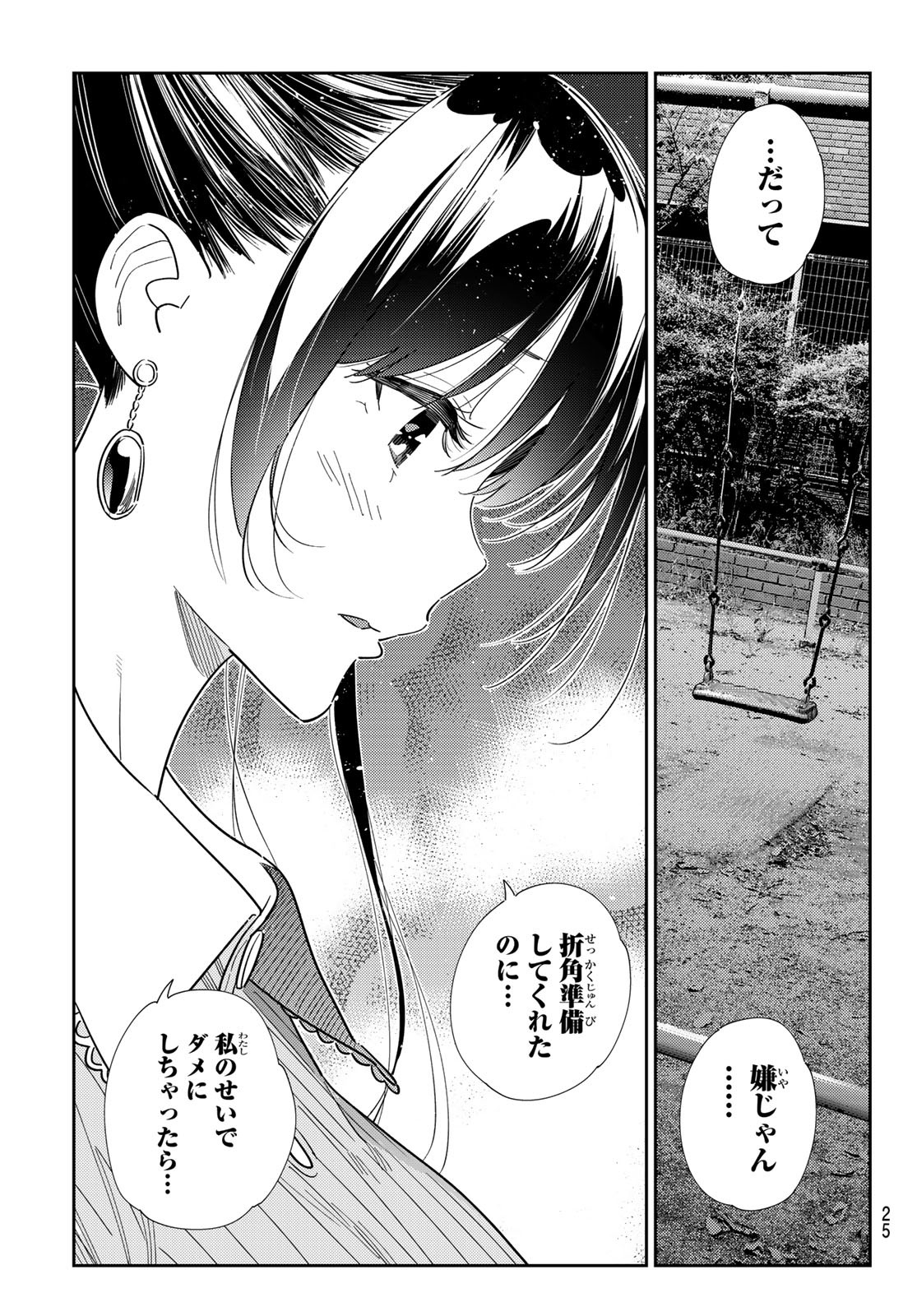 かのかり Chap 382 - Next Chap 383
