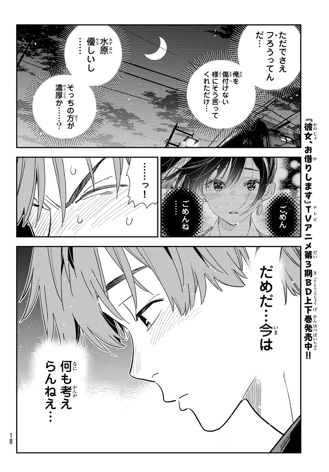 かのかり Chap 382 - Next Chap 383