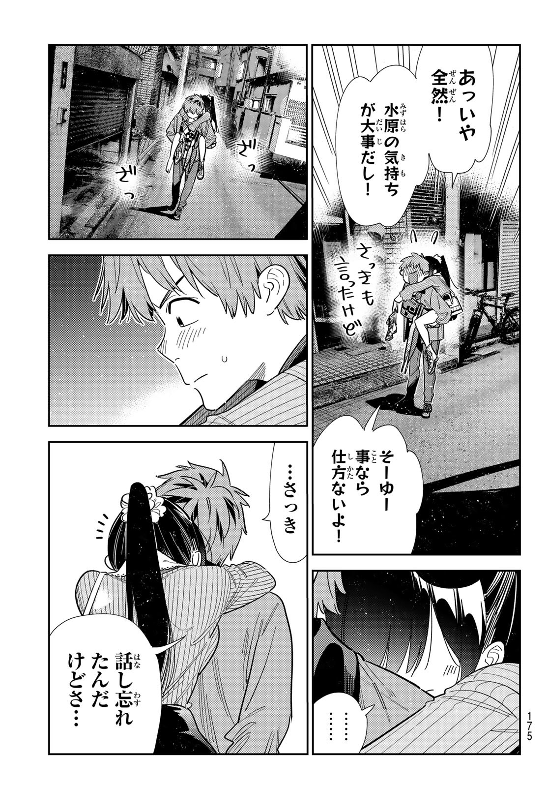 かのかり Chap 383 - Next Chap 384