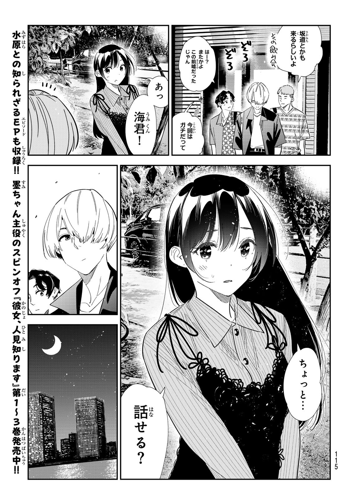 かのかり Chap 394 - Next Chap 395