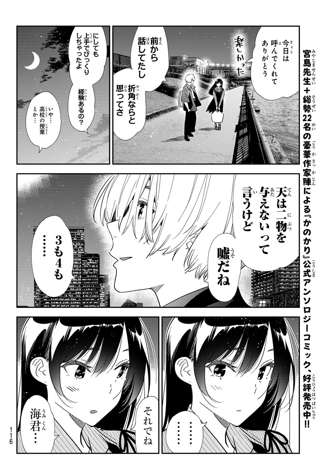 かのかり Chap 394 - Next Chap 395
