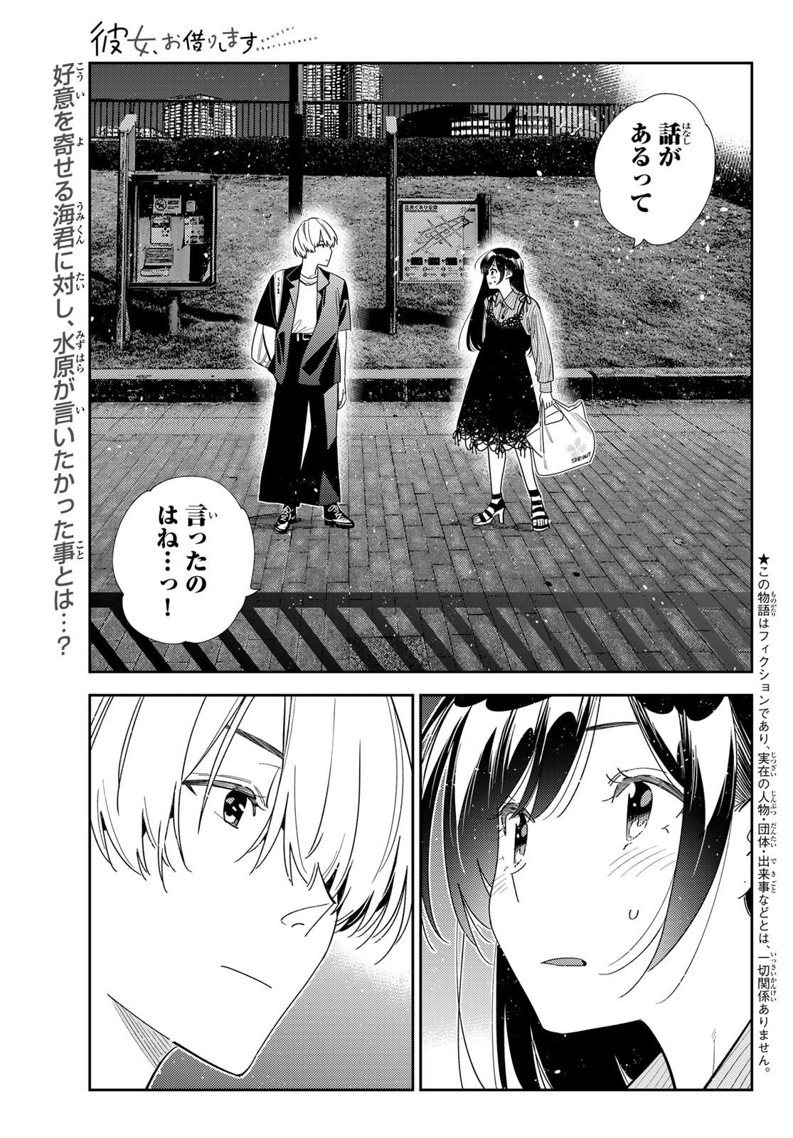 かのかり Chap 395 - Next Chap 396