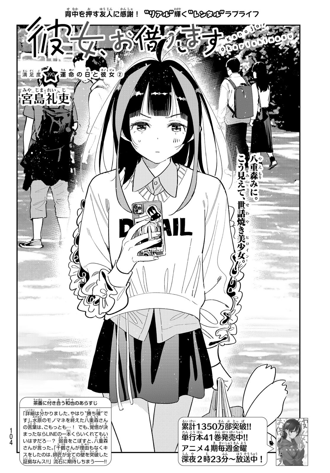 かのかり Chap 390 - Next Chap 391