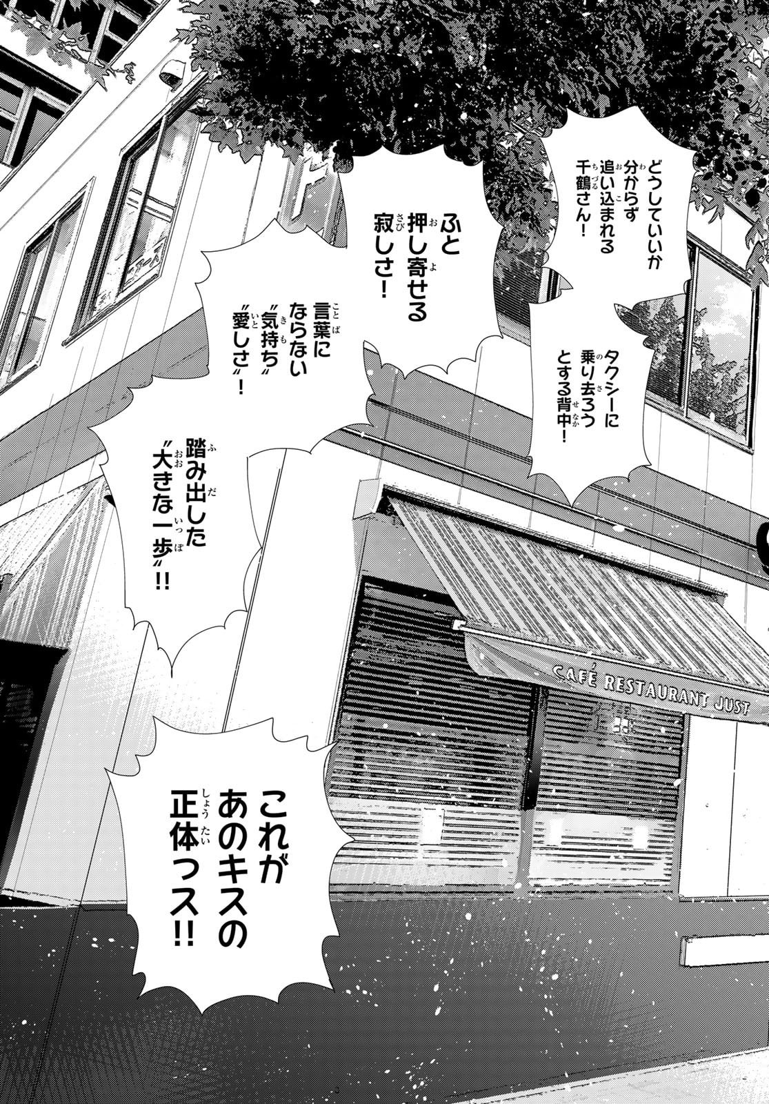 かのかり Chap 391 - Next Chap 392
