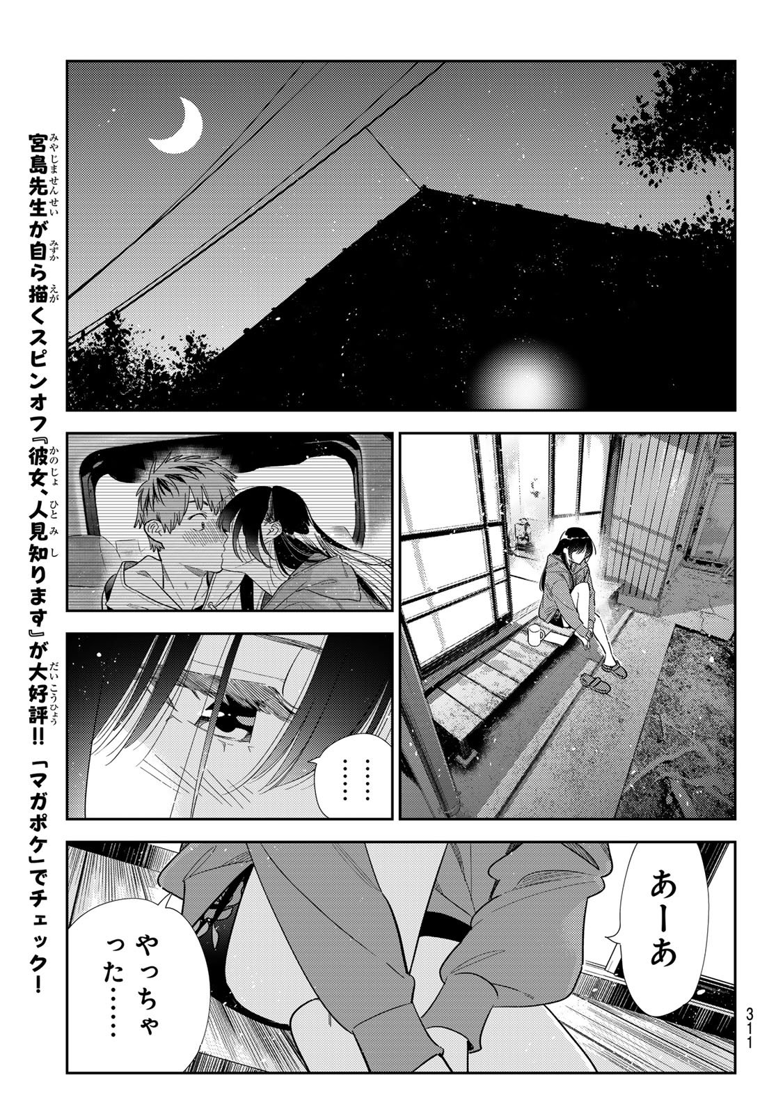 かのかり Chap 392 - Next Chap 393