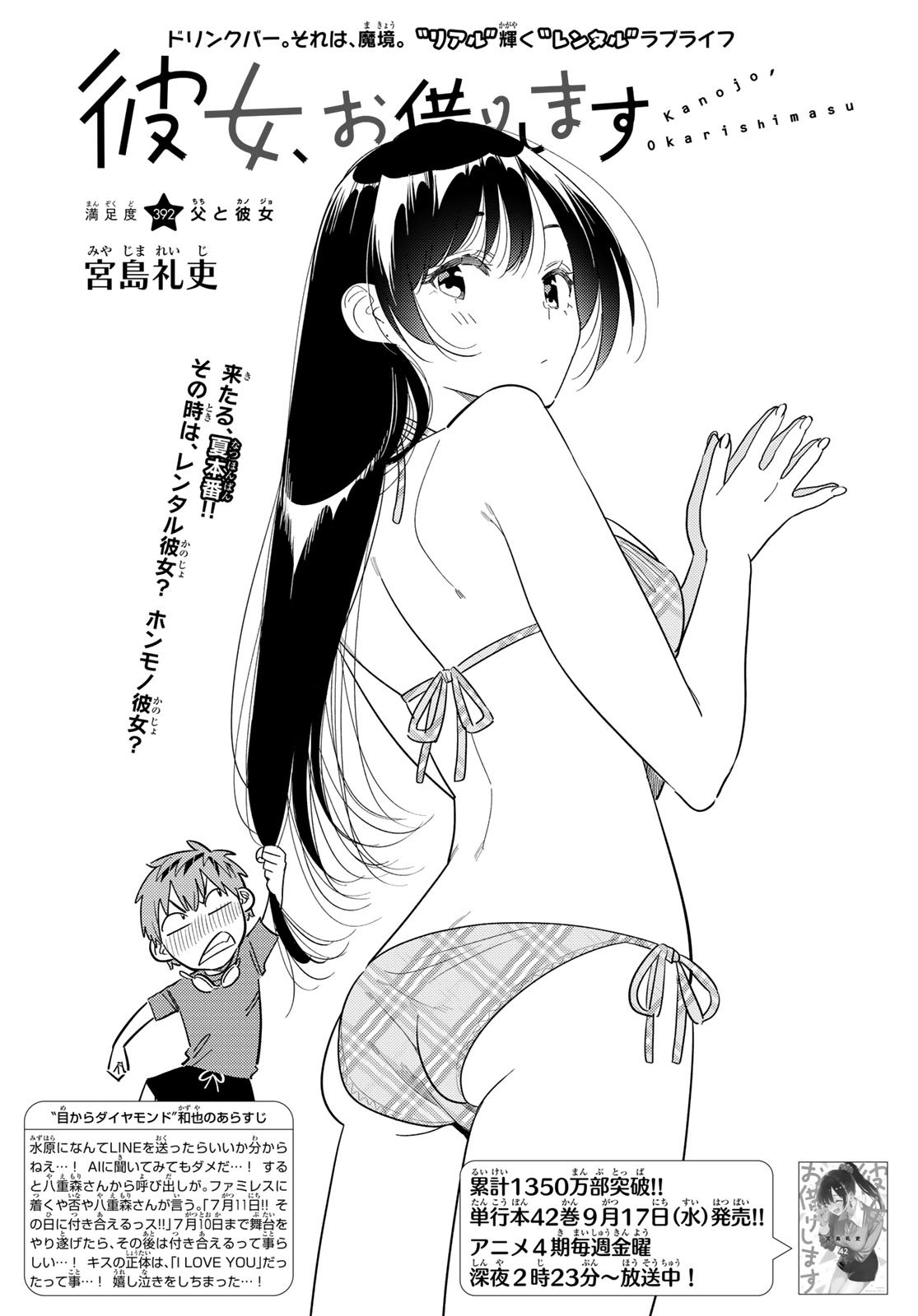かのかり Chap 392 - Next Chap 393