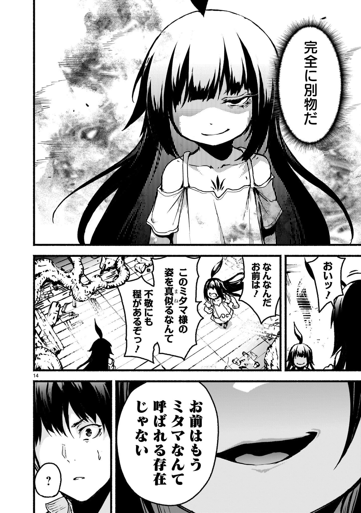 神無き世界のカミサマ活動 Chap 58 - Next Chap 59