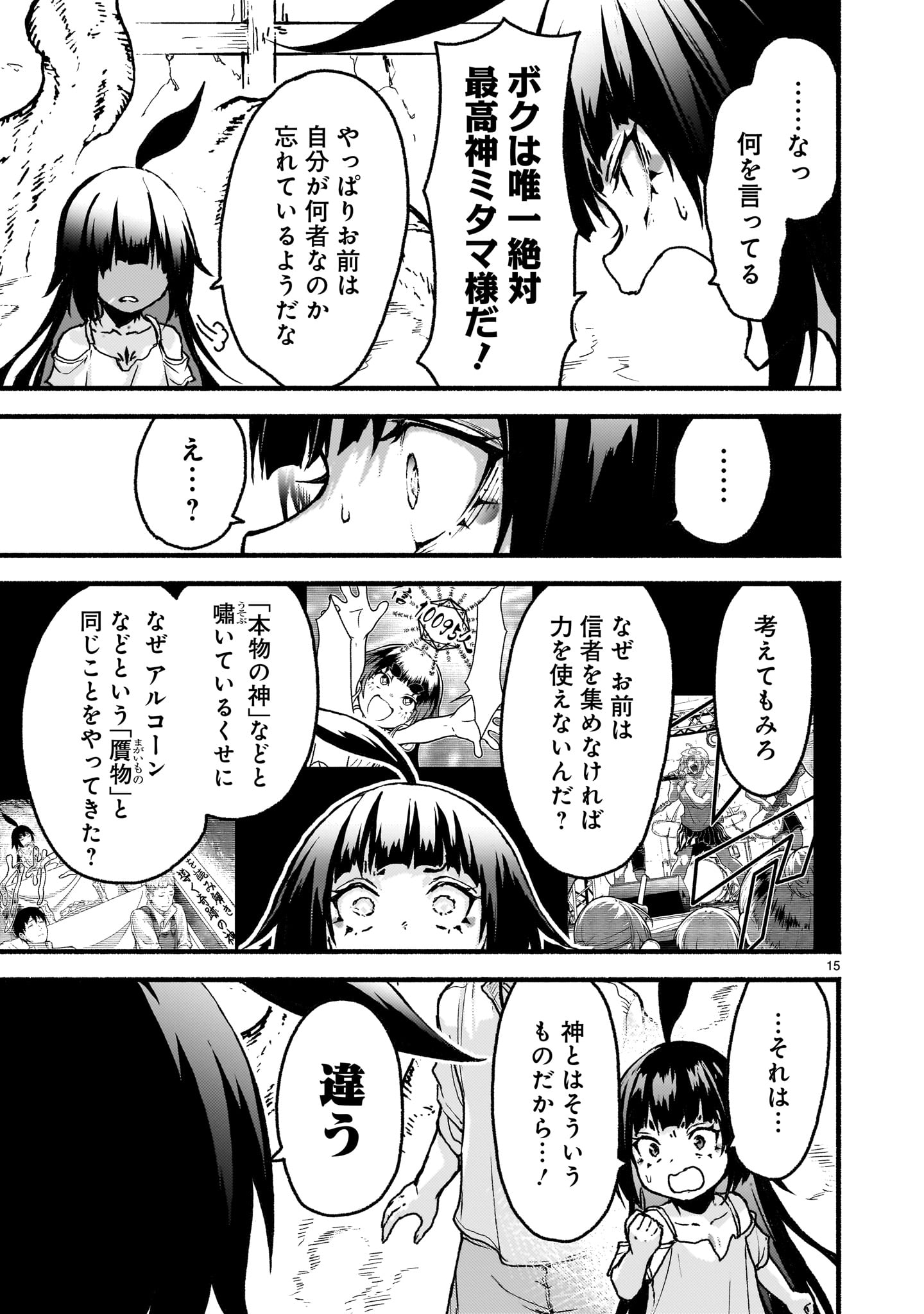 神無き世界のカミサマ活動 Chap 58 - Next Chap 59