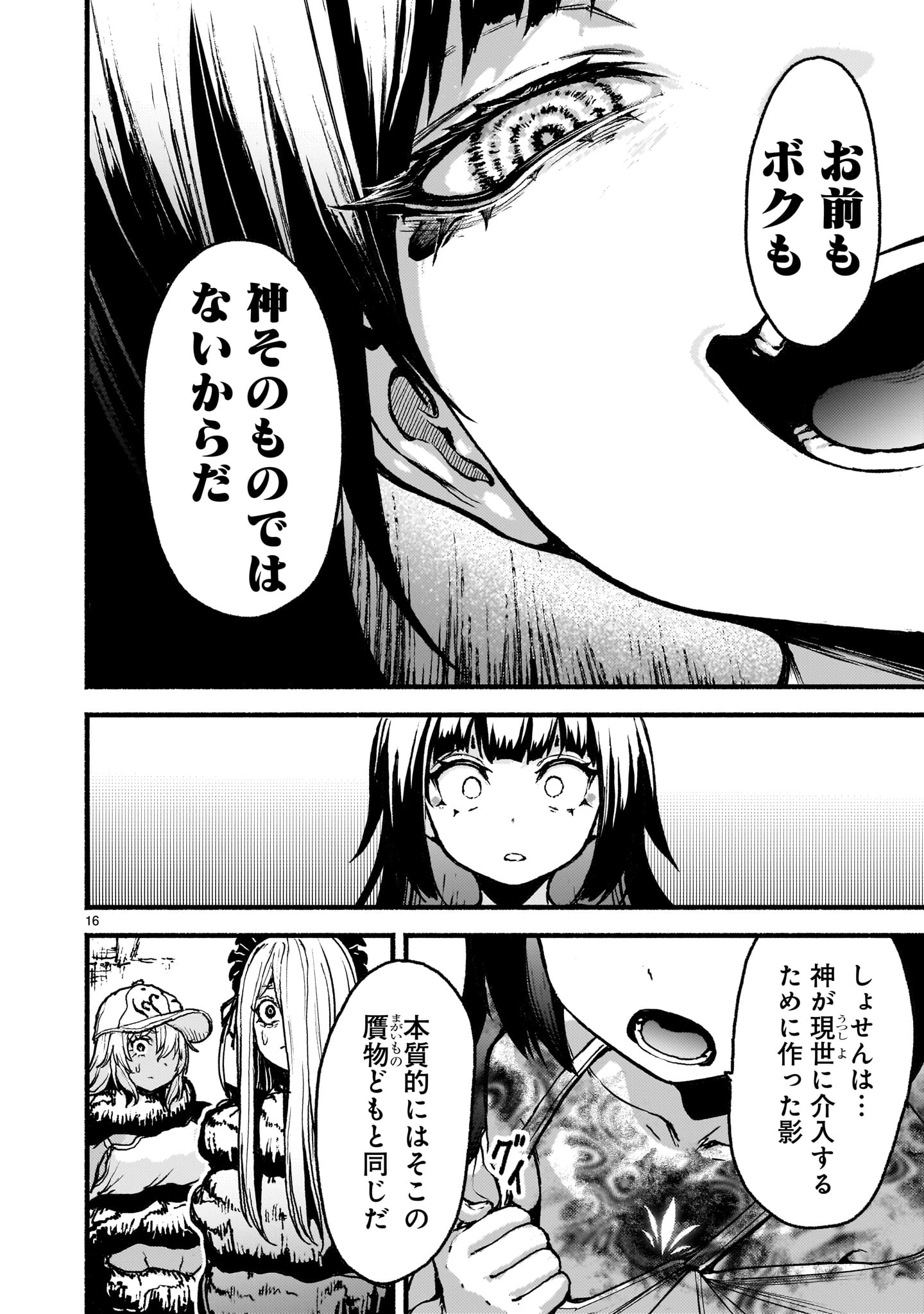神無き世界のカミサマ活動 Chap 58 - Next Chap 59